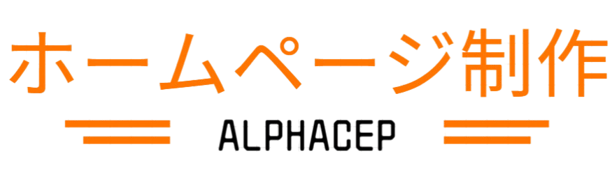 ホームページできるくん